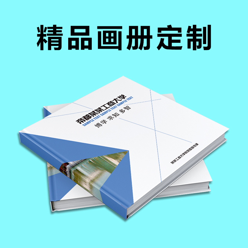海南海口印刷廠 畫冊印刷 定制精品畫冊印刷